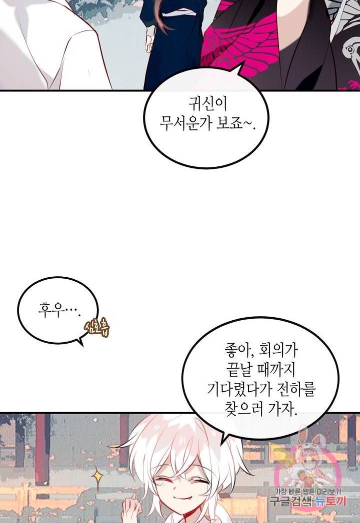 태자비는 미소년 게임이 하고 싶다 73화 30