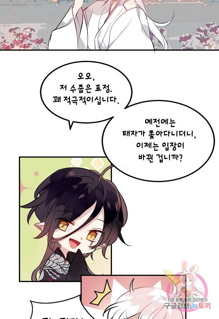 태자비는 미소년 게임이 하고 싶다 73화 31
