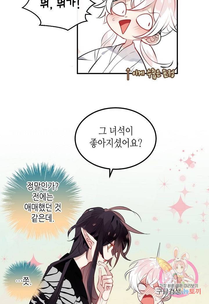 태자비는 미소년 게임이 하고 싶다 73화 32