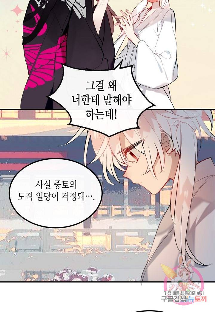 태자비는 미소년 게임이 하고 싶다 73화 33