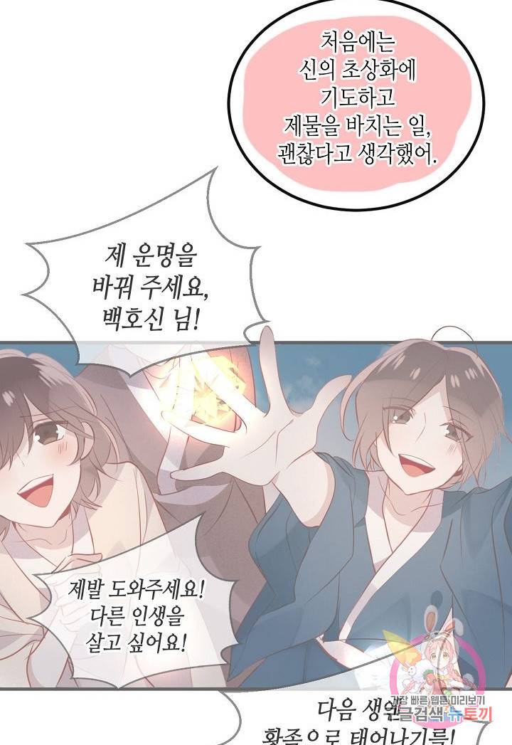 태자비는 미소년 게임이 하고 싶다 73화 34