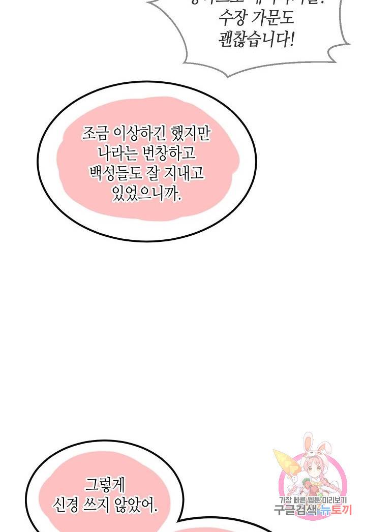 태자비는 미소년 게임이 하고 싶다 73화 35
