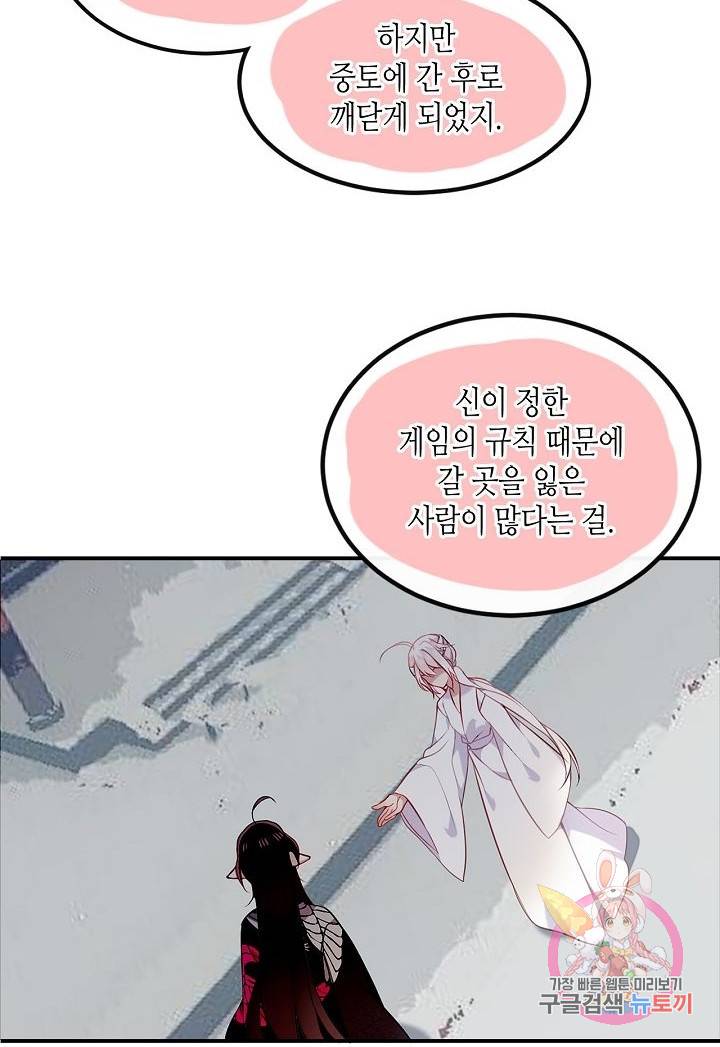 태자비는 미소년 게임이 하고 싶다 73화 36