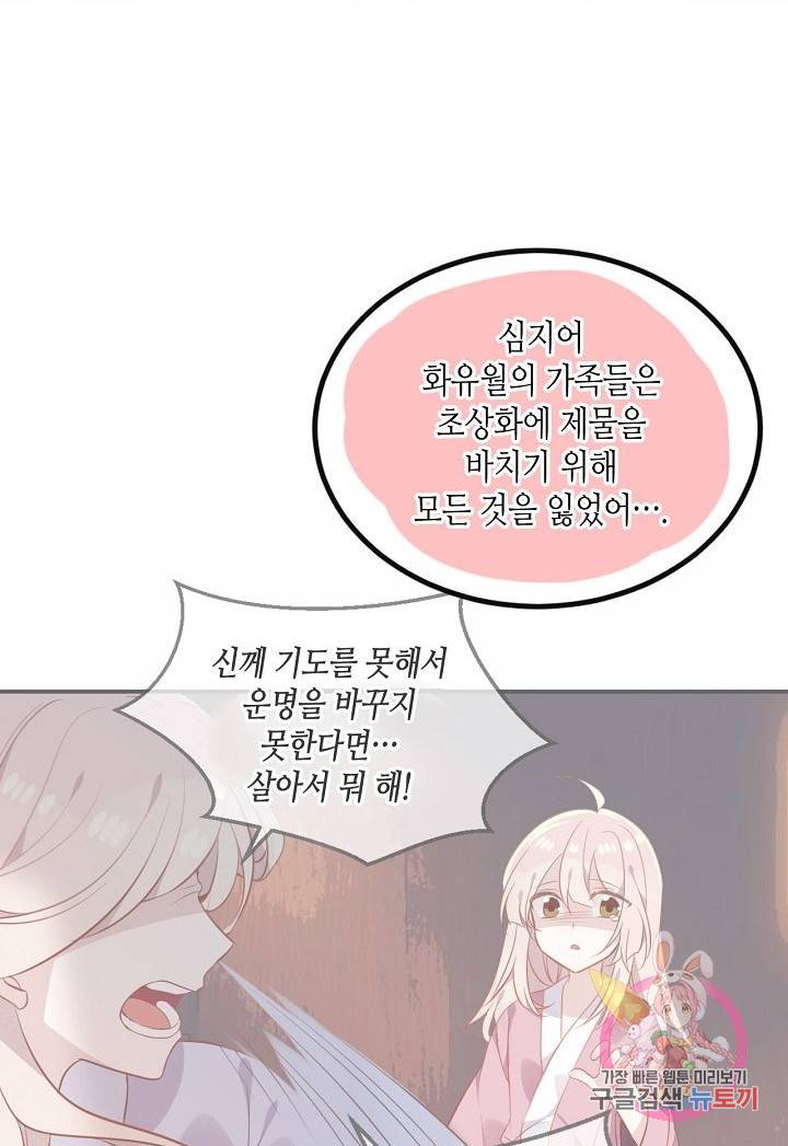 태자비는 미소년 게임이 하고 싶다 73화 37