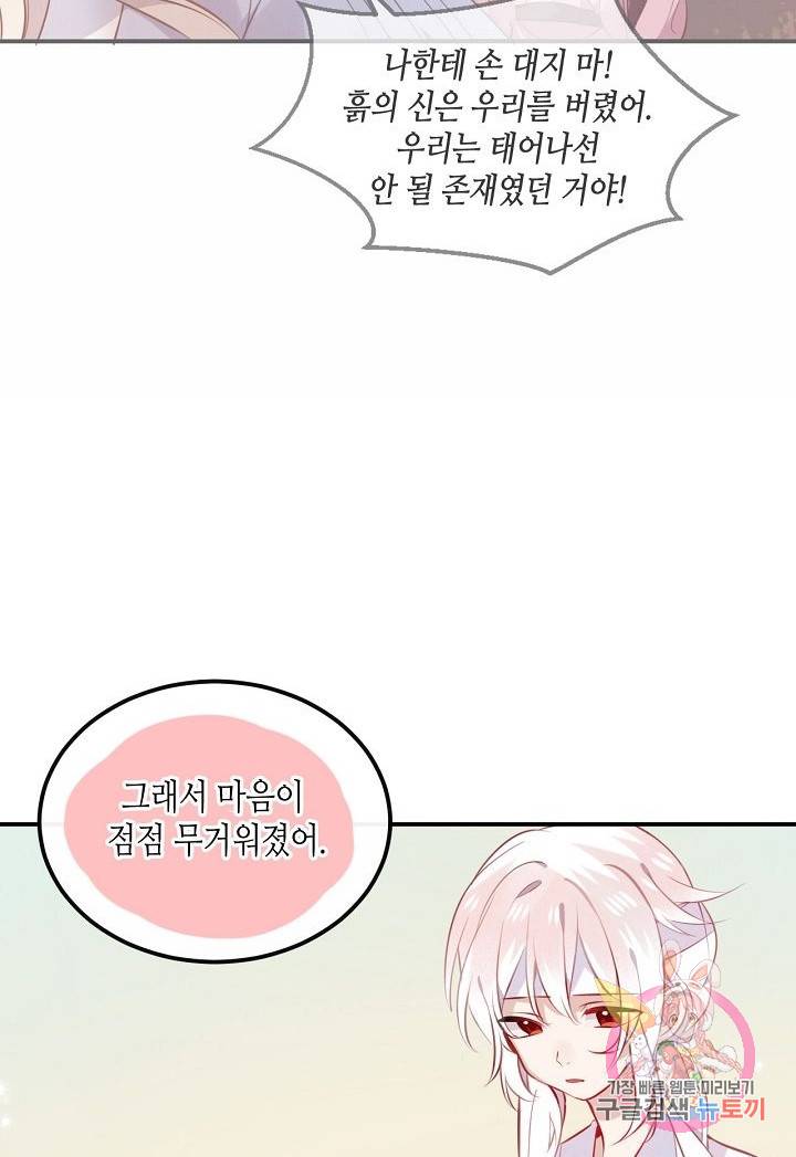 태자비는 미소년 게임이 하고 싶다 73화 38