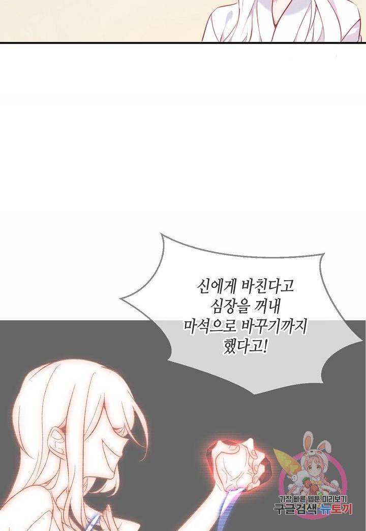태자비는 미소년 게임이 하고 싶다 73화 39