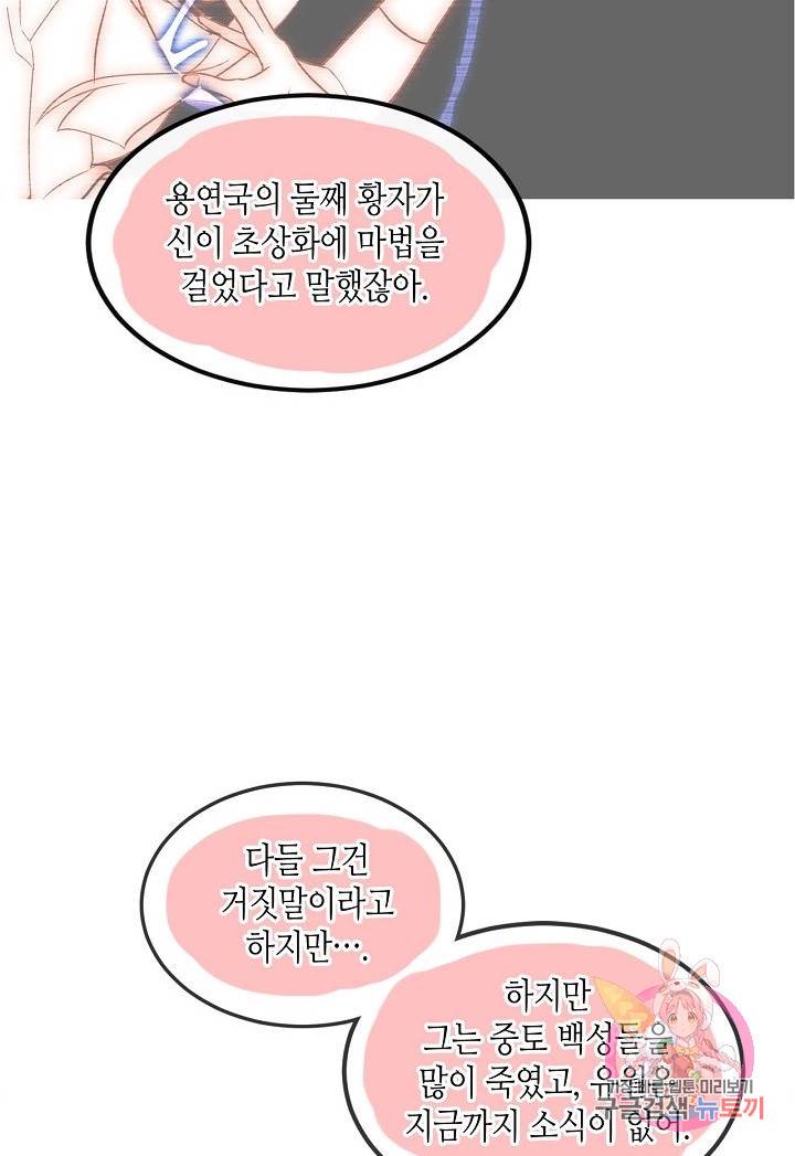 태자비는 미소년 게임이 하고 싶다 73화 40
