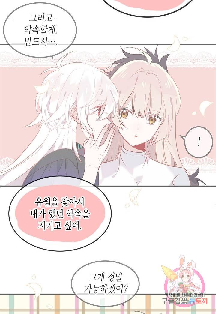 태자비는 미소년 게임이 하고 싶다 73화 41