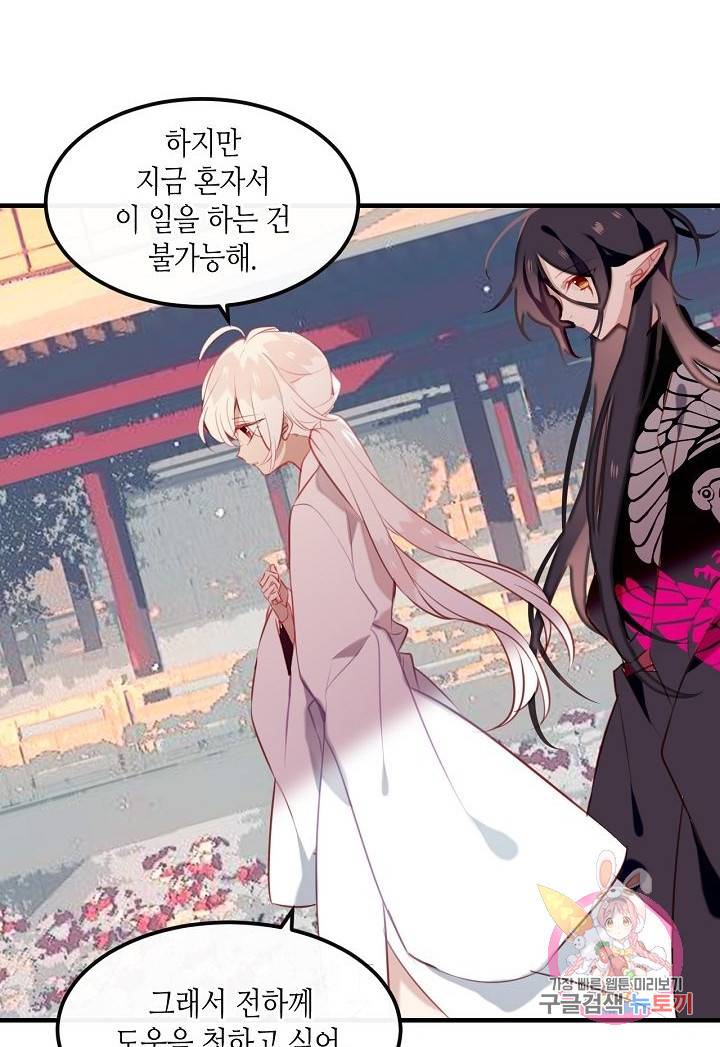 태자비는 미소년 게임이 하고 싶다 73화 43