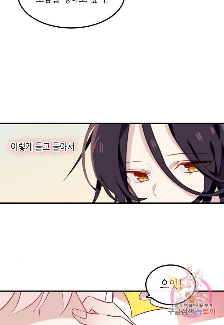 태자비는 미소년 게임이 하고 싶다 73화 44