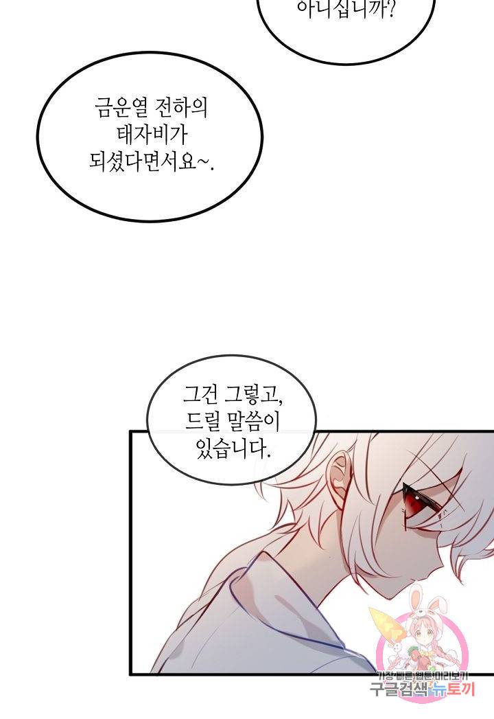 태자비는 미소년 게임이 하고 싶다 73화 47