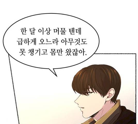 마른 가지에 바람처럼 46화 44