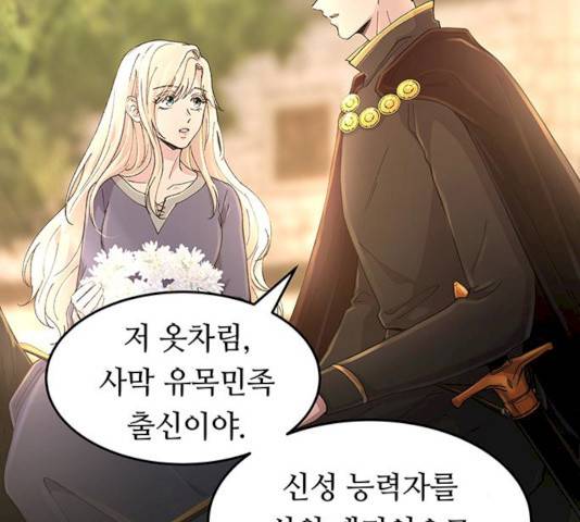 마른 가지에 바람처럼 46화 73