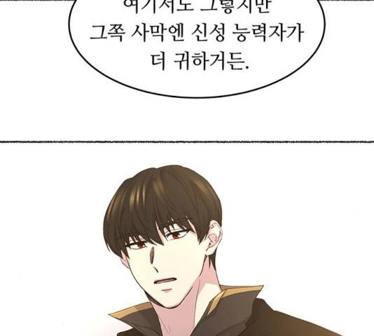 마른 가지에 바람처럼 46화 77