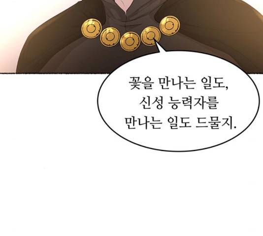 마른 가지에 바람처럼 46화 78