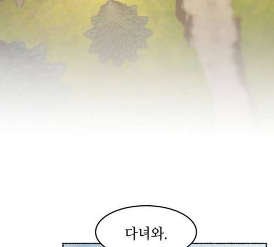 마른 가지에 바람처럼 46화 92