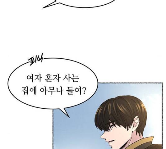 마른 가지에 바람처럼 46화 96