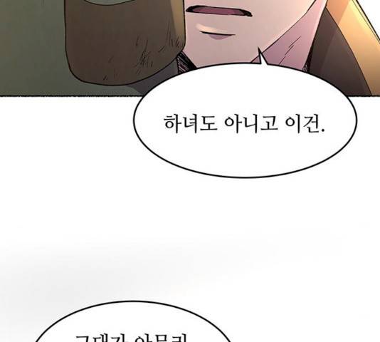 마른 가지에 바람처럼 46화 116