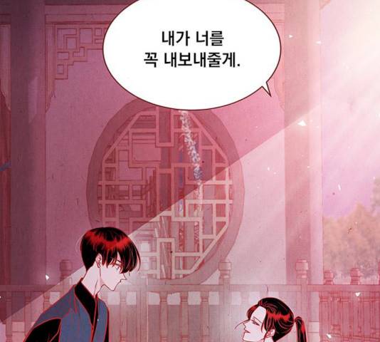 뱀은 꽃을 먹는가 30화 8