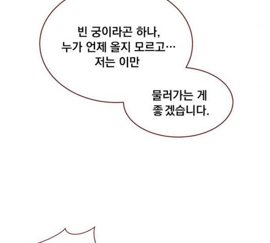 뱀은 꽃을 먹는가 30화 21