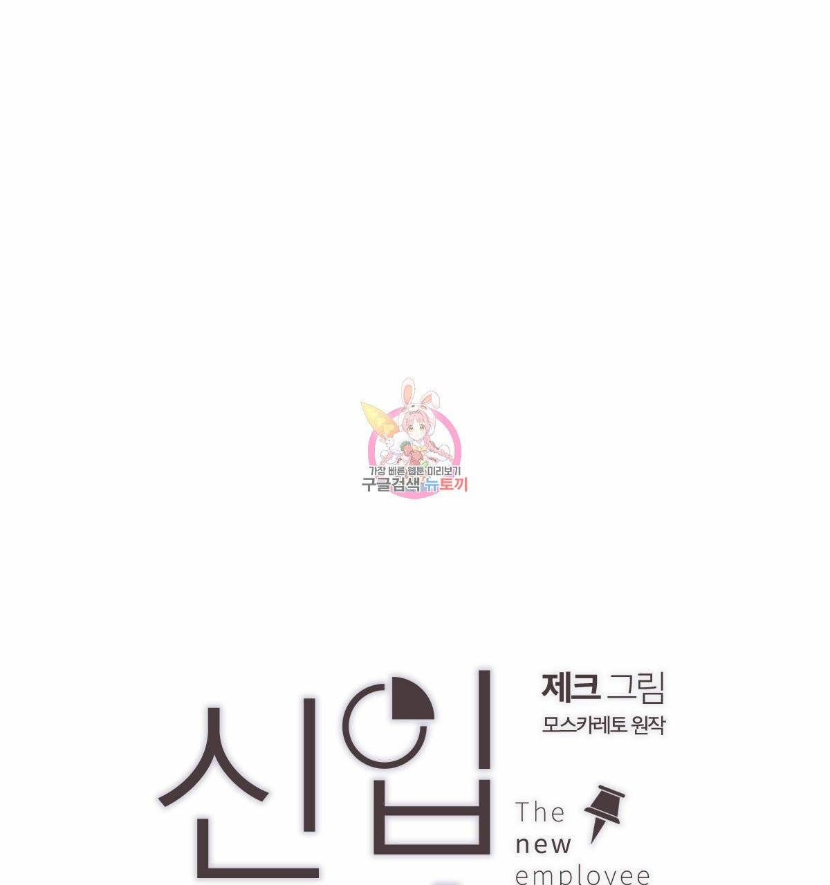 신입사원(BL) 외전 2화 1
