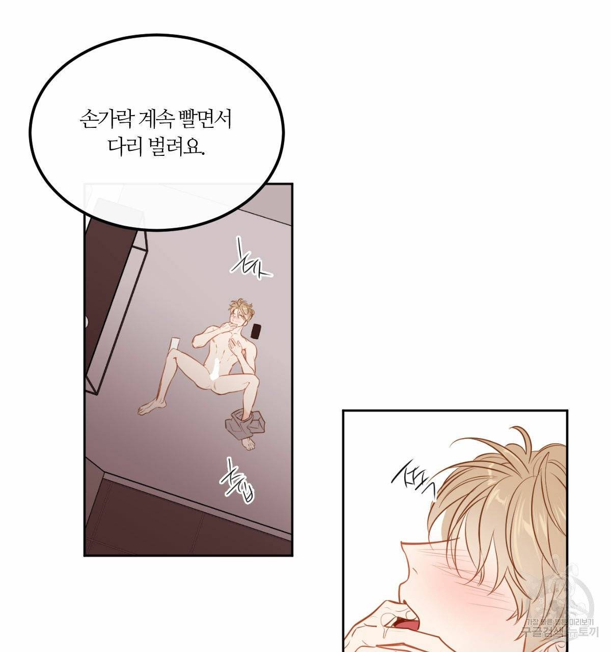 신입사원(BL) 외전 2화 3