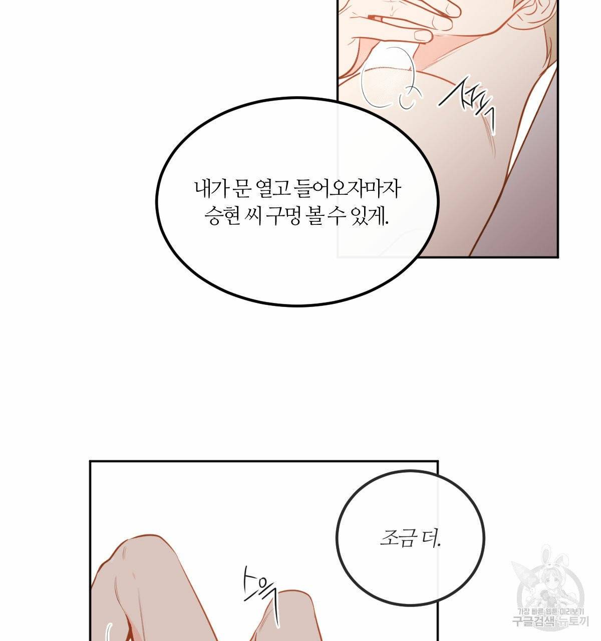 신입사원(BL) 외전 2화 4