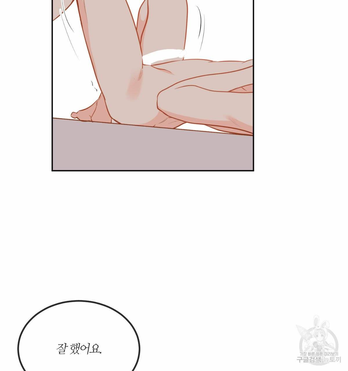 신입사원(BL) 외전 2화 5
