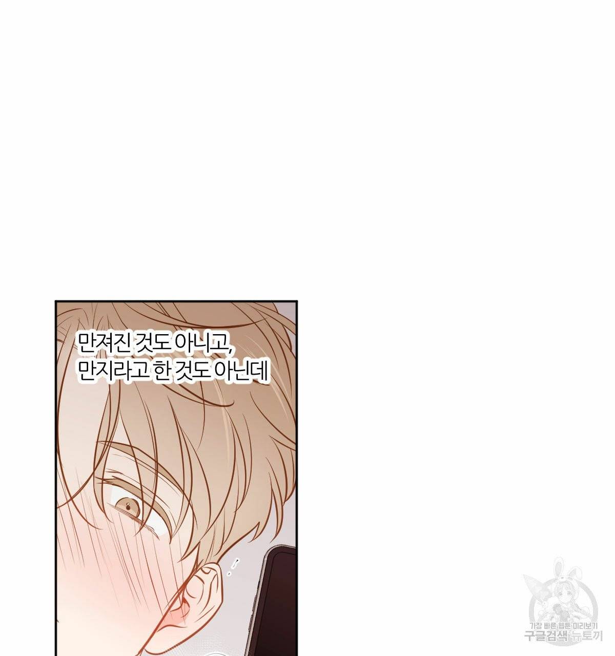 신입사원(BL) 외전 2화 9
