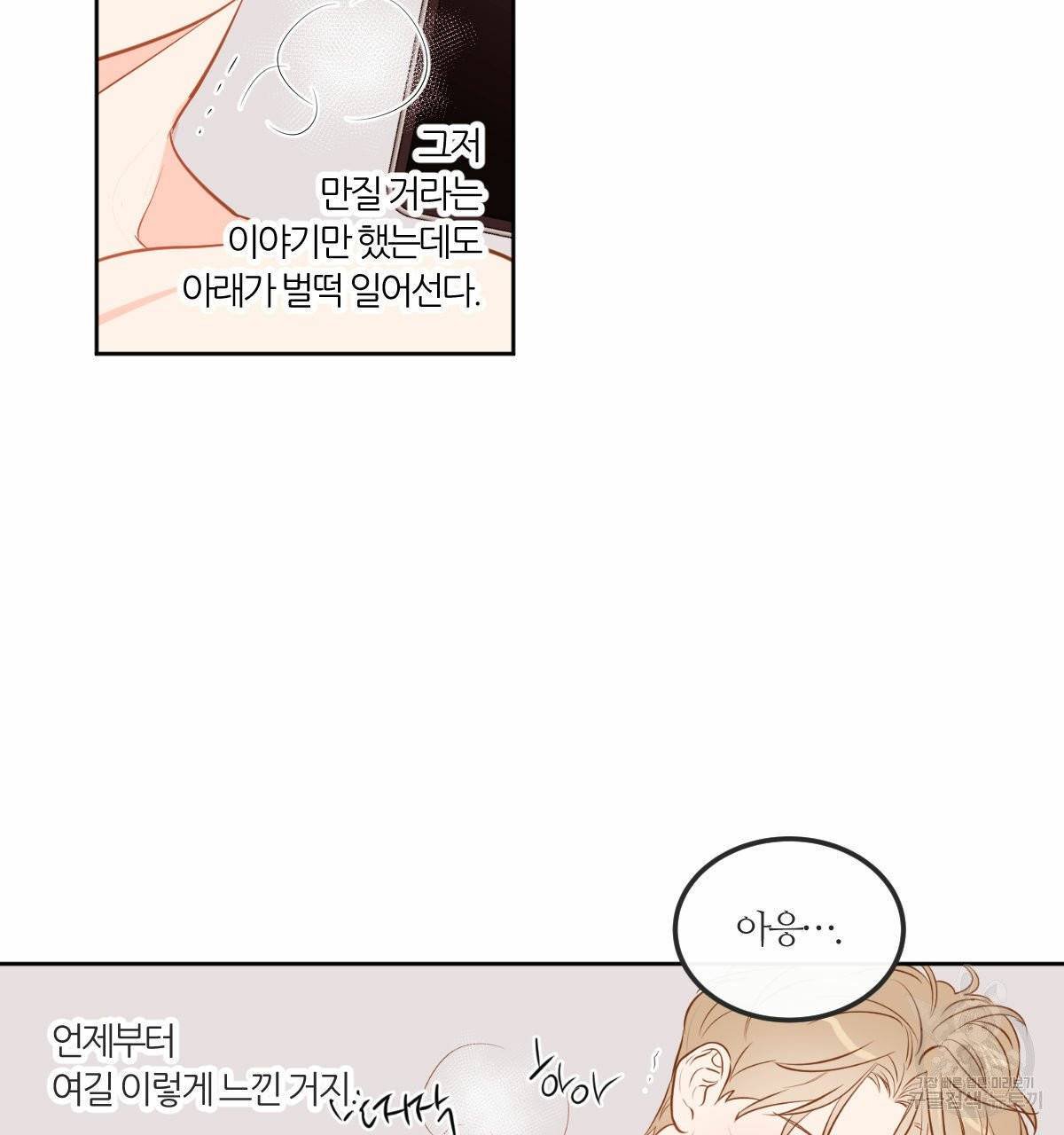신입사원(BL) 외전 2화 10