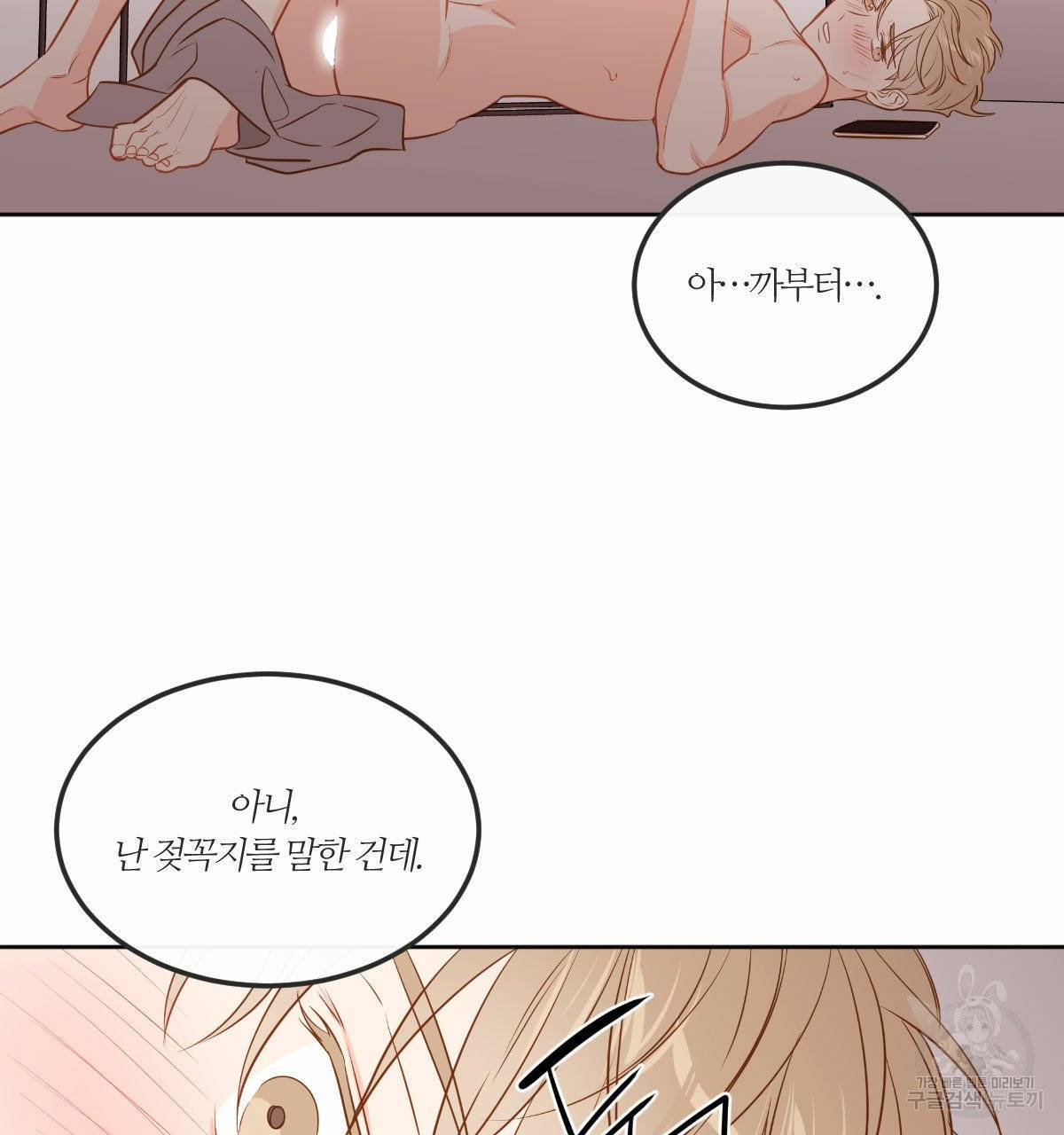 신입사원(BL) 외전 2화 13