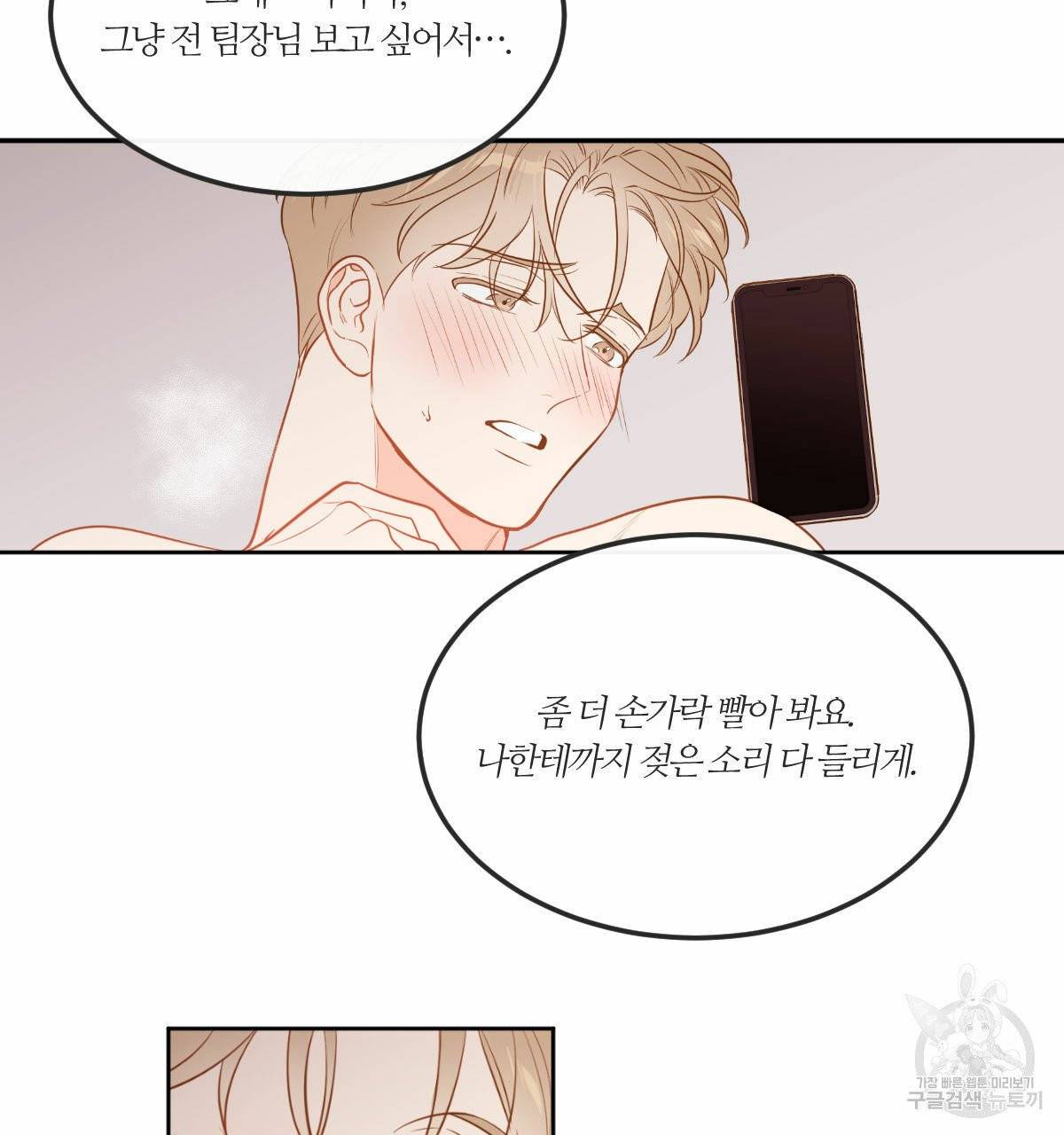 신입사원(BL) 외전 2화 19