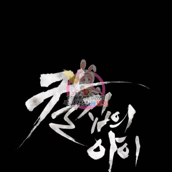 칼집의 아이 75화 1