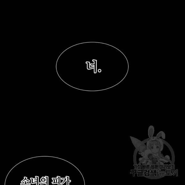 칼집의 아이 75화 3