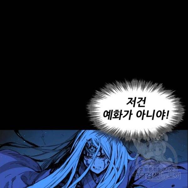 칼집의 아이 75화 12