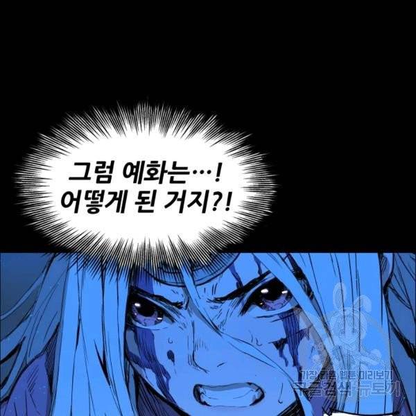 칼집의 아이 75화 14