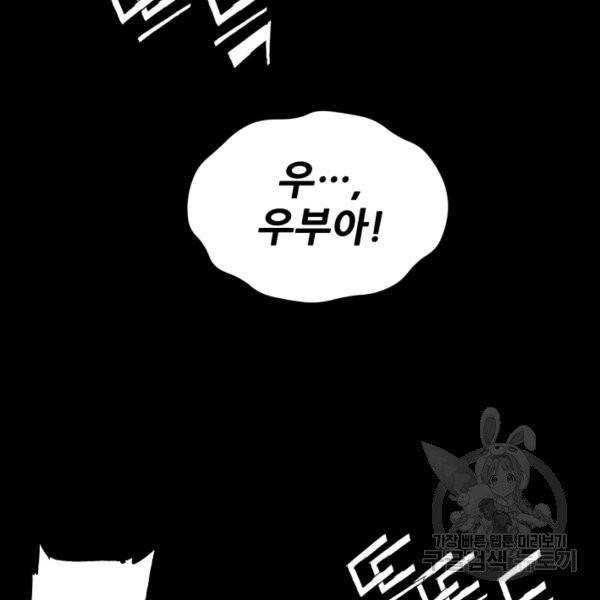 칼집의 아이 75화 20