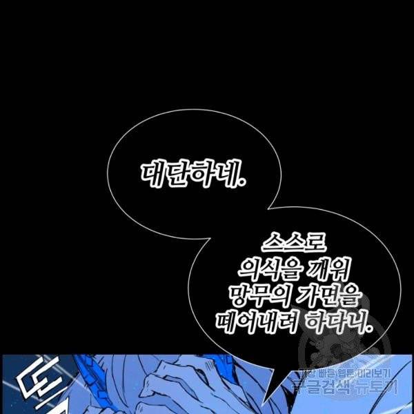 칼집의 아이 75화 24