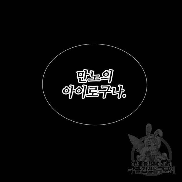 칼집의 아이 75화 26