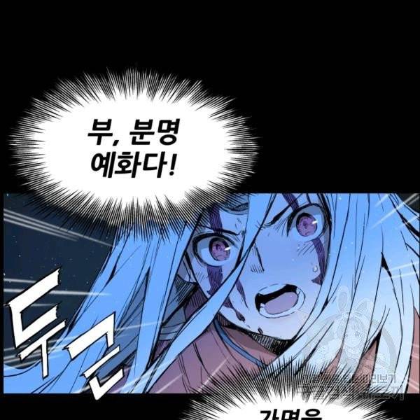 칼집의 아이 75화 29