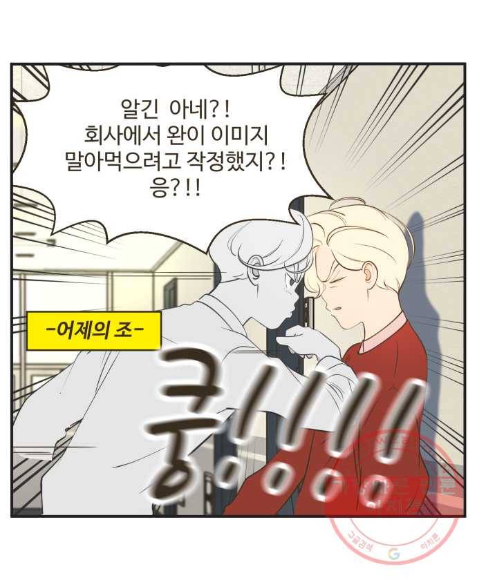 조조코믹스 내일의 조 2화 4