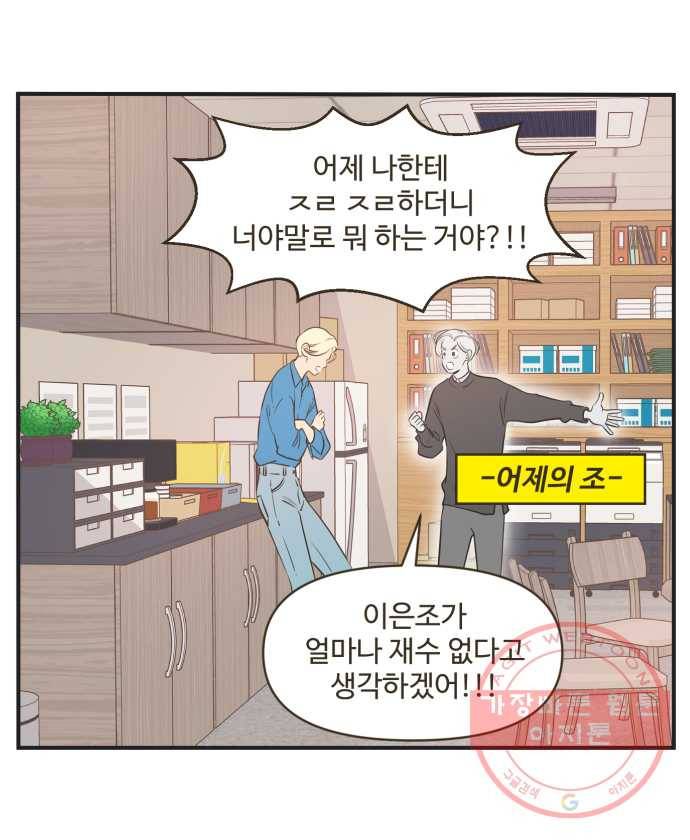 조조코믹스 내일의 조 2화 18