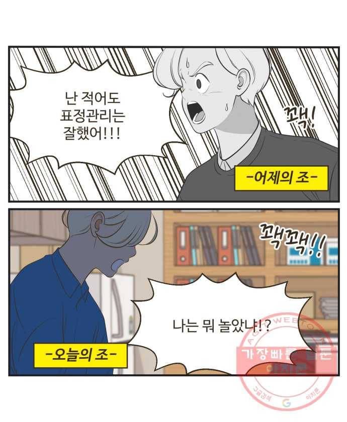 조조코믹스 내일의 조 2화 19