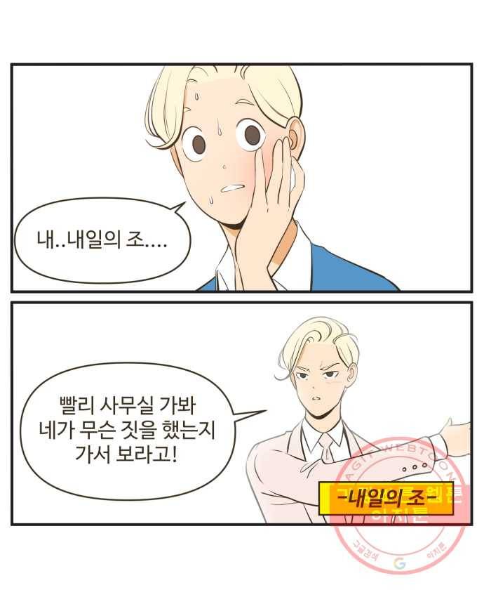 조조코믹스 내일의 조 2화 21