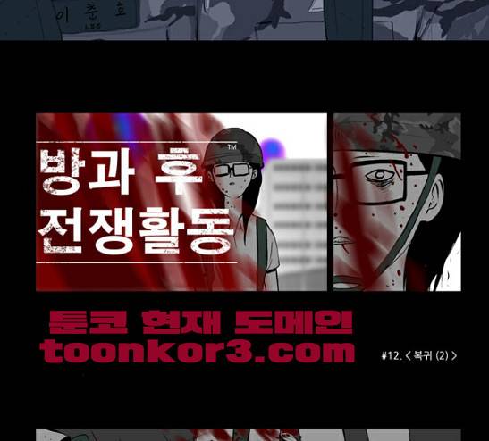 방과 후 전쟁활동 12화 2