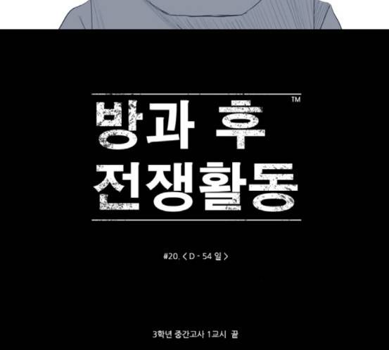방과 후 전쟁활동 20화 2