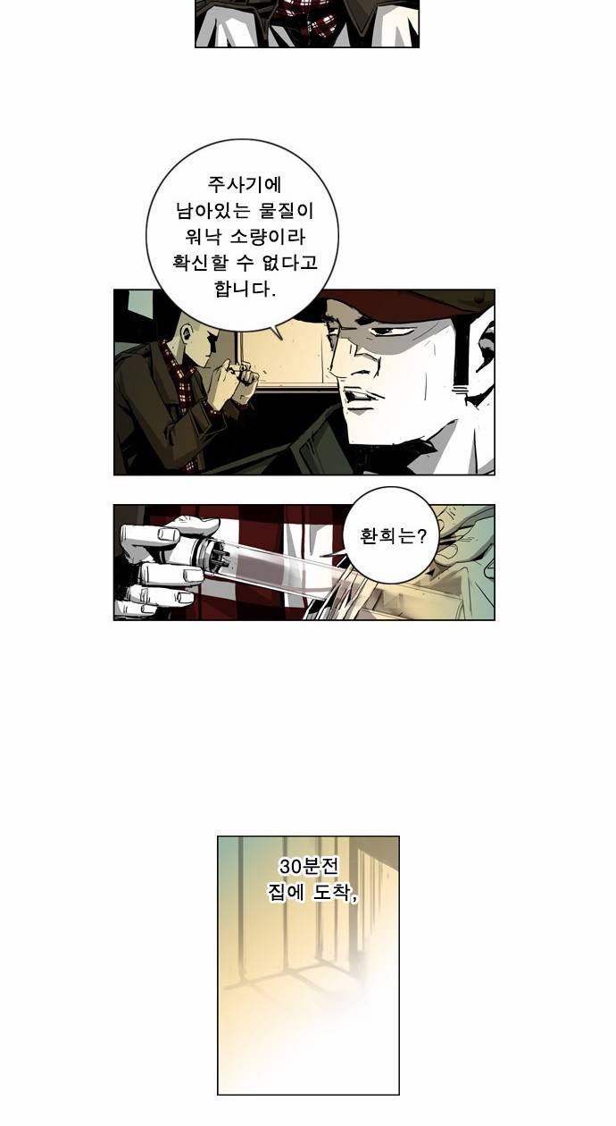 뱀파이어 8화 2