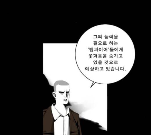 뱀파이어 25화 3