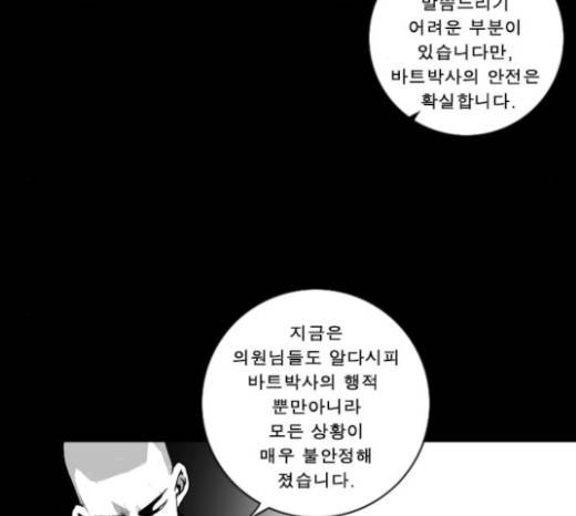 뱀파이어 25화 9