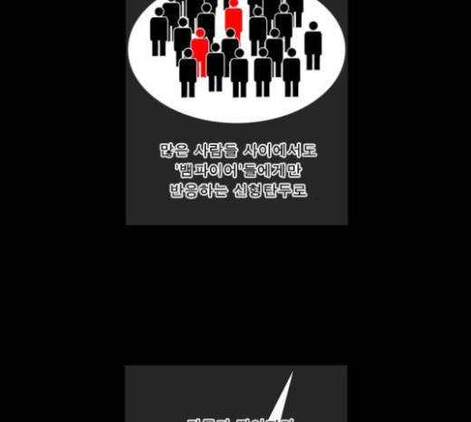 뱀파이어 25화 14